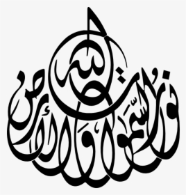 Thumb Image - Islamic Calligraphy, HD Png Download, Transparent PNG