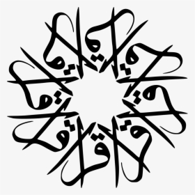 Arabic Letters Calligraphy Png, Transparent Png, Transparent PNG