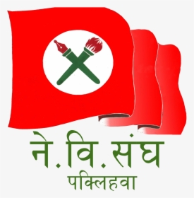 Nepal Student Union , Paklihawa - Nepal Student Union, HD Png Download, Transparent PNG