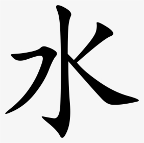 Transparent Beber Clipart - Water Chinese Symbol Png, Png Download, Transparent PNG