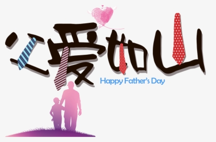 El Día Del Padre,papá - Father's Day, HD Png Download, Transparent PNG