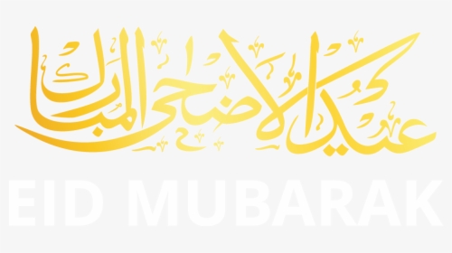 Eid Al Adha Eng - Eid Ul Adha Kaaba, HD Png Download, Transparent PNG