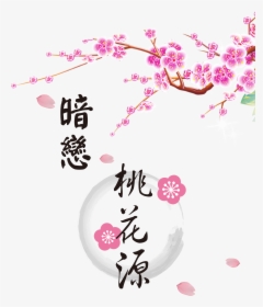 Secret Love Peach Flower Art Word Font Design - 梅花 卡通, HD Png Download, Transparent PNG