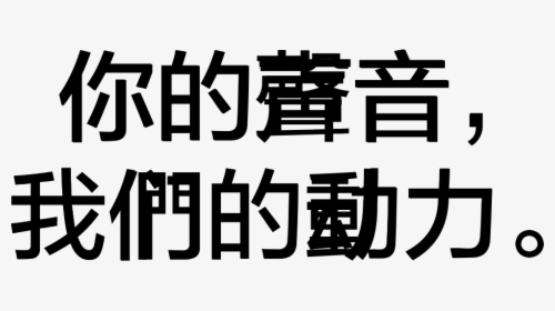 Traditional Chinese Character, HD Png Download, Transparent PNG