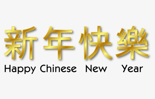 Chinese New Year Png Picture - Happy Chinese New Year Word, Transparent Png, Transparent PNG