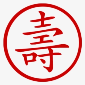 Chinese Symbol For Longevity Stamp - Longevity Chinese Png, Transparent Png, Transparent PNG