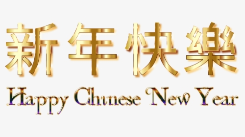 Frame Clipart Chinese New Year - Happy Chinese New Year 2018 Png, Transparent Png, Transparent PNG