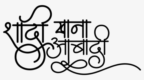 Hindi Name Logo, HD Png Download, Transparent PNG