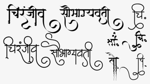 Transparent Wedding Symbols Png - Wedding Calligraphy Fonts Hindi, Png Download, Transparent PNG