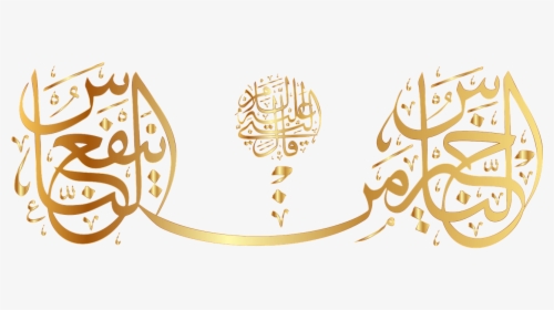 Islamic Calligraphy, HD Png Download, Transparent PNG