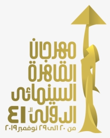 مهرجان القاهرة السينمائي الدولي, HD Png Download, Transparent PNG