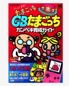 Tamagotchi Png, Transparent Png, Transparent PNG