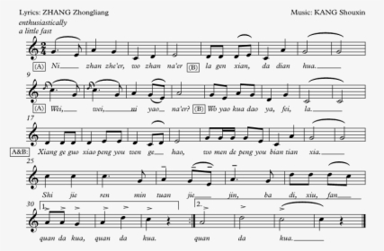 Kung Dai Si Abanico Lyrics With Notes, HD Png Download, Transparent PNG