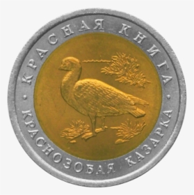 Rr5514-0002r Краснозобая Казарка - Coin, HD Png Download, Transparent PNG