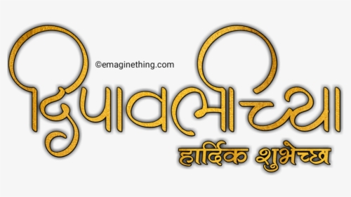 Happy Diwali Text Png- 2018 ,marathi,hindi,english - Calligraphy ...