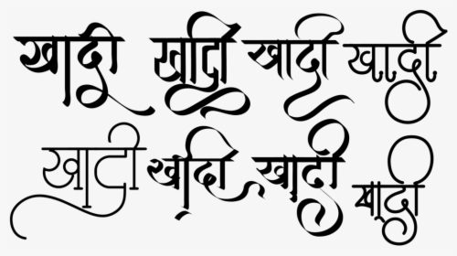 Hindi Fonts, HD Png Download , Transparent Png Image - PNGitem