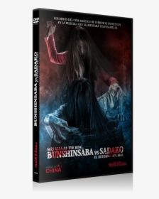Image Of Bunshinsaba Vs Sadako - 女 鬼 貞子, HD Png Download, Transparent PNG