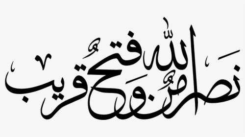 Best Meaning In Arabic, HD Png Download, Transparent PNG