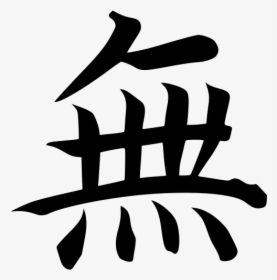 Wu - Fear No Evil Chinese Symbols, HD Png Download, Transparent PNG