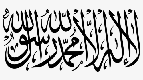 Arabic Calligraphy Calligraphy Islamic Art, HD Png Download, Transparent PNG