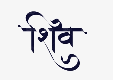 Calligraphy, HD Png Download, Transparent PNG