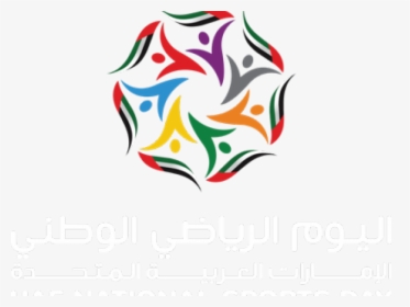 Uae National Sports Day Clipart , Png Download - Uae National Sports Day, Transparent Png, Transparent PNG