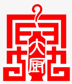 Chinese Character Restaurant Logo - Graphic Design, HD Png Download, Transparent PNG