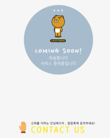 해당 서비스는 준비중입니다 - Cartoon, HD Png Download, Transparent PNG