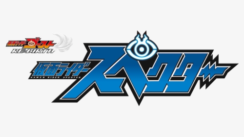 Kamen Rider Specter Logo, HD Png Download, Transparent PNG