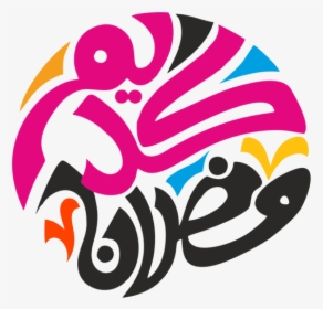 رمضان كريم خط عربي, HD Png Download, Transparent PNG
