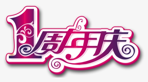 Celebración De Aniversario De Un Año De Promoción De - Poster, HD Png Download, Transparent PNG