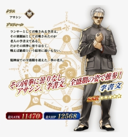 李書文 Fgo 殺, HD Png Download , Transparent Png Image - PNGitem