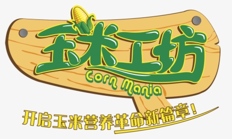 Corn Workshop Corn Nutrition Art Word Propaganda Font, HD Png Download, Transparent PNG