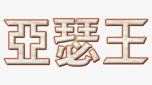 Parallel, HD Png Download, Transparent PNG