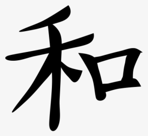Japanese Clipart Kanji - Peace In Japanese Png, Transparent Png, Transparent PNG