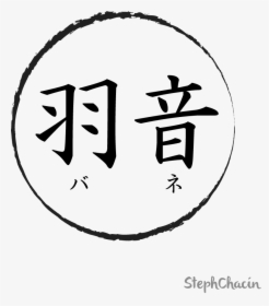 Chinese Symbol For Dark, HD Png Download, Transparent PNG