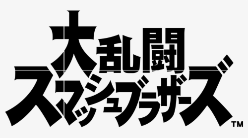 Super Smash Bros Logo Png - Super Smash Bros Japanese Logo, Transparent Png, Transparent PNG