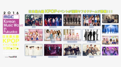 Mbc Korean Music Wave オフィシャルブログオープン！ - Collage, HD Png Download, Transparent PNG