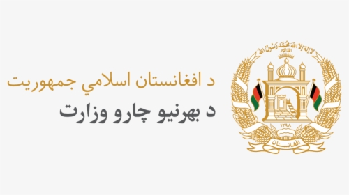 Ministry Of Foreign Affairs - Afghanistan, HD Png Download, Transparent PNG