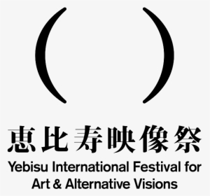 The Sine Wave Orchestra Yebisu International Festival - Calligraphy, HD Png Download, Transparent PNG