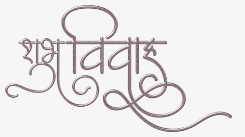 Shubh Vivah New Clipart, HD Png Download, Transparent PNG