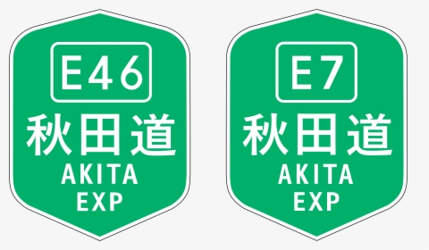 Higashikyushu Expressway, HD Png Download, Transparent PNG