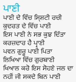 Nature Poem In Punjabi, HD Png Download, Transparent PNG