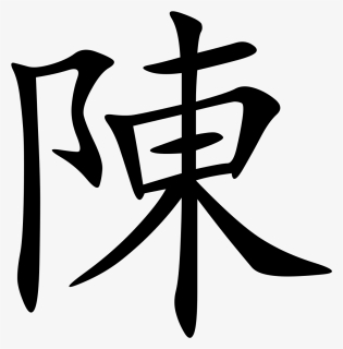 Tan In Chinese Character , Png Download - Tan Surname Chinese Characters, Transparent Png, Transparent PNG