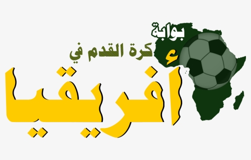 Africa Football Portal In Arabic, HD Png Download, Transparent PNG