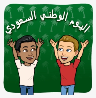 Snapchat Celebrates Saudi National Day With Exclusive, HD Png Download, Transparent PNG
