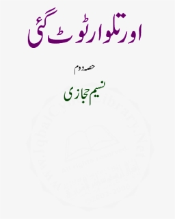 Talwar Png, Transparent Png, Transparent PNG