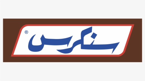 Snickers Logo, HD Png Download, Transparent PNG