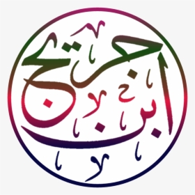 Ibn Jurayj - Circle, HD Png Download, Transparent PNG
