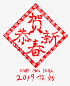 Congratulations New Year 2019 Hello Wordart Png And - Art, Transparent Png, Transparent PNG
